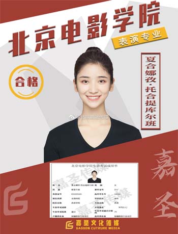 夏合娜孜·托合提库尔班