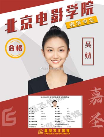 吴婧